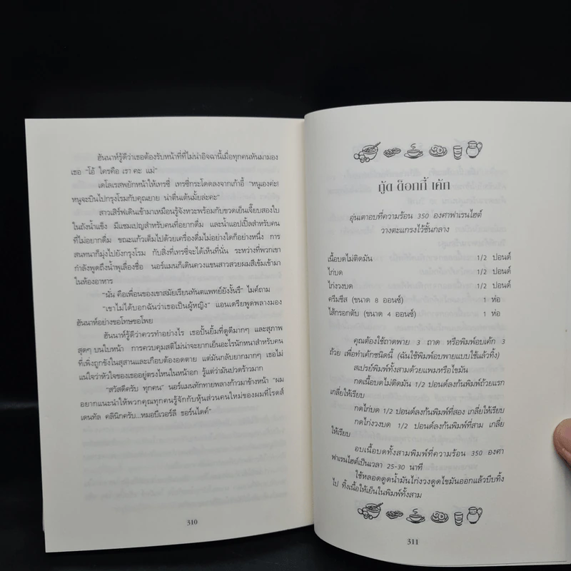 หนังสือ สายลับแอปเปิ้ล - Joanne Fluke (โจแอนน์ ฟลุค) รูปที่ 8