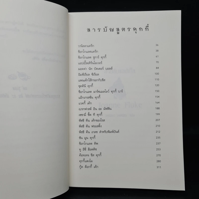 หนังสือ สายลับแอปเปิ้ล - Joanne Fluke (โจแอนน์ ฟลุค) รูปที่ 6