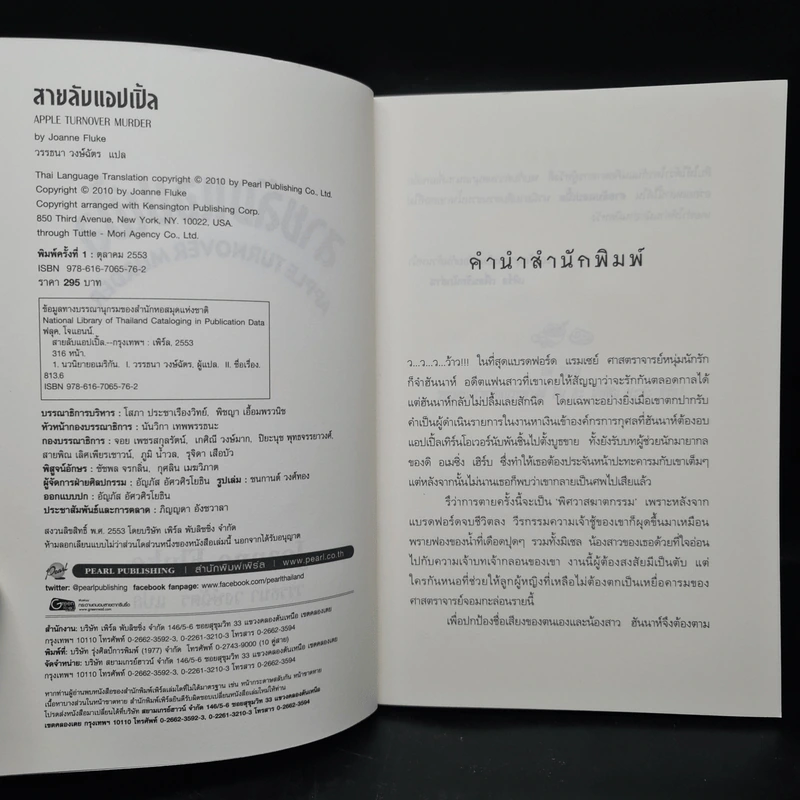 หนังสือ สายลับแอปเปิ้ล - Joanne Fluke (โจแอนน์ ฟลุค) รูปที่ 5