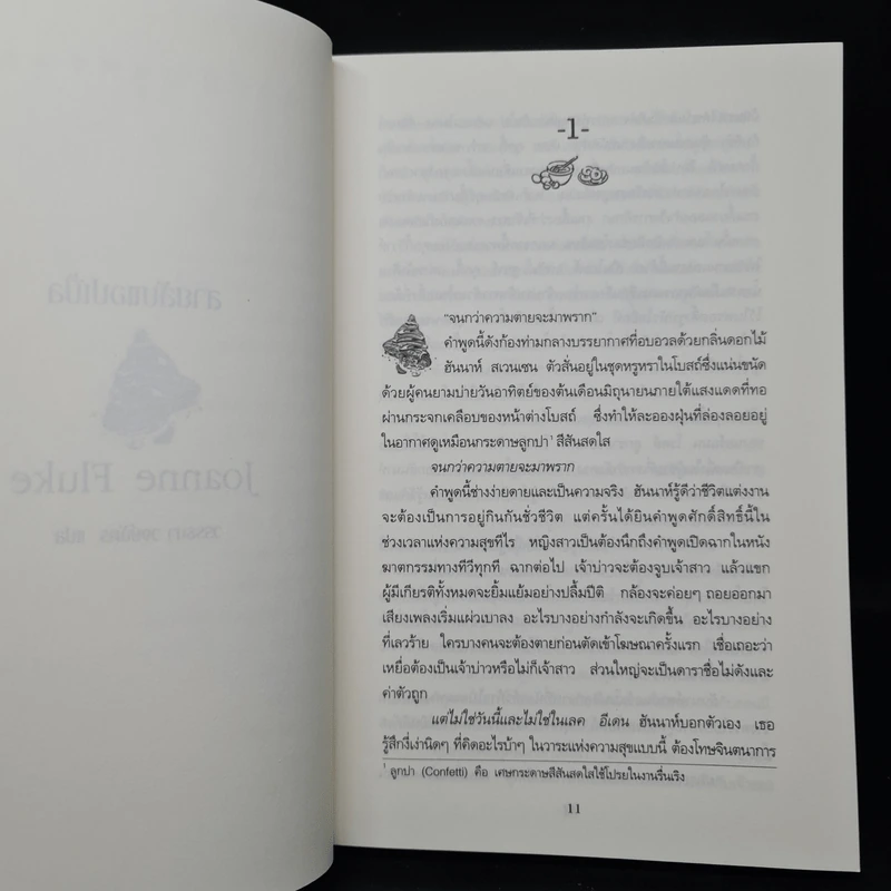 หนังสือ สายลับแอปเปิ้ล - Joanne Fluke (โจแอนน์ ฟลุค) รูปที่ 7