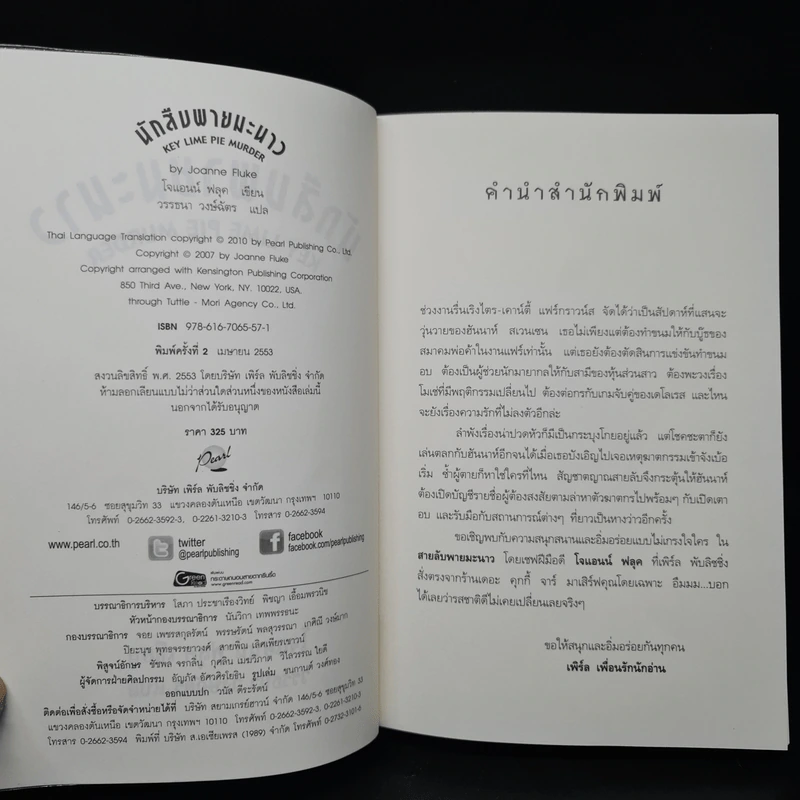 นักสืบพายมะนาว - Joanne Fluke (โจแอนน์ ฟลุค) รูปที่ 6