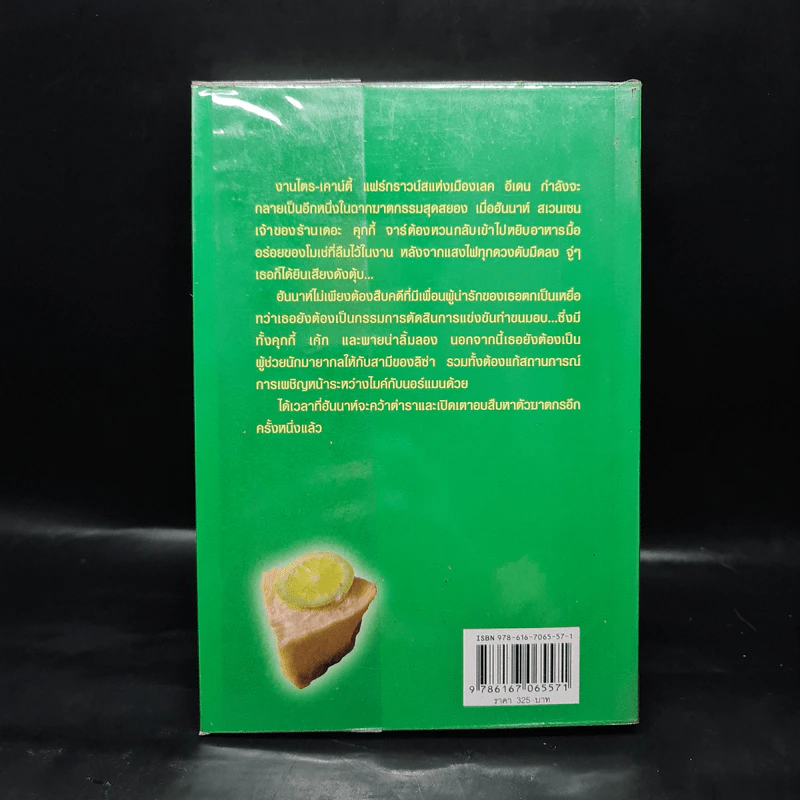 นักสืบพายมะนาว - Joanne Fluke (โจแอนน์ ฟลุค) รูปที่ 2
