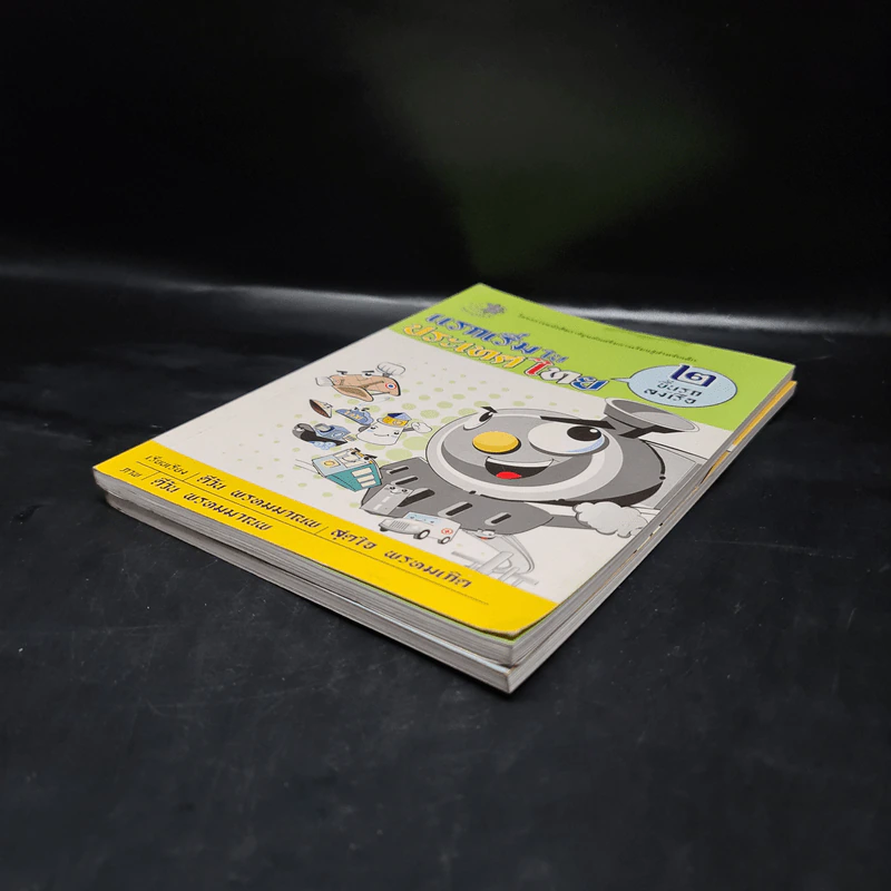 แรกเริ่มในประเทศไทย เล่ม 1-2 - สุดใจ พรหมเกิด, ดีวัน พรหมมาณพ รูปที่ 4
