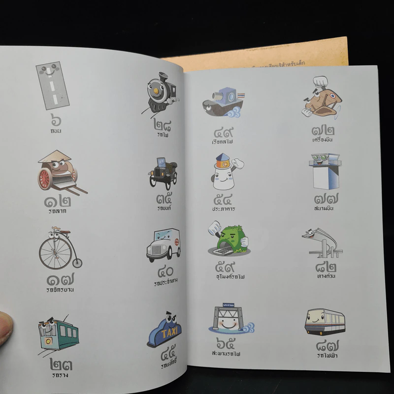 แรกเริ่มในประเทศไทย เล่ม 1-2 - สุดใจ พรหมเกิด, ดีวัน พรหมมาณพ รูปที่ 10