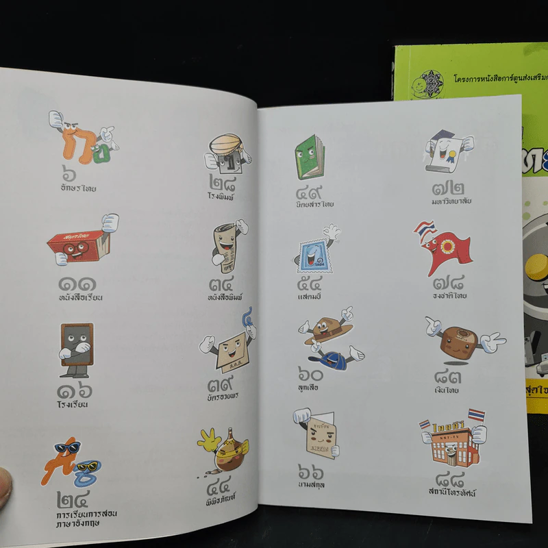 แรกเริ่มในประเทศไทย เล่ม 1-2 - สุดใจ พรหมเกิด, ดีวัน พรหมมาณพ รูปที่ 7