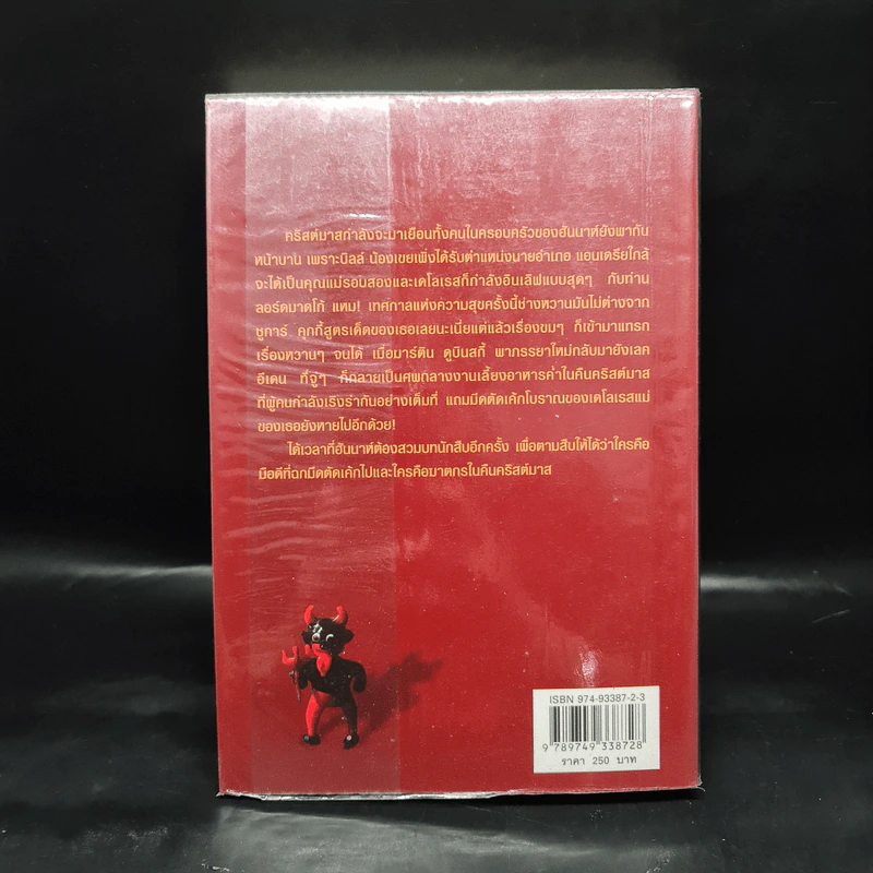 ยอดนักสืบคุกกี้ - Joanne Fluke (โจแอนน์ ฟลุค) รูปที่ 2