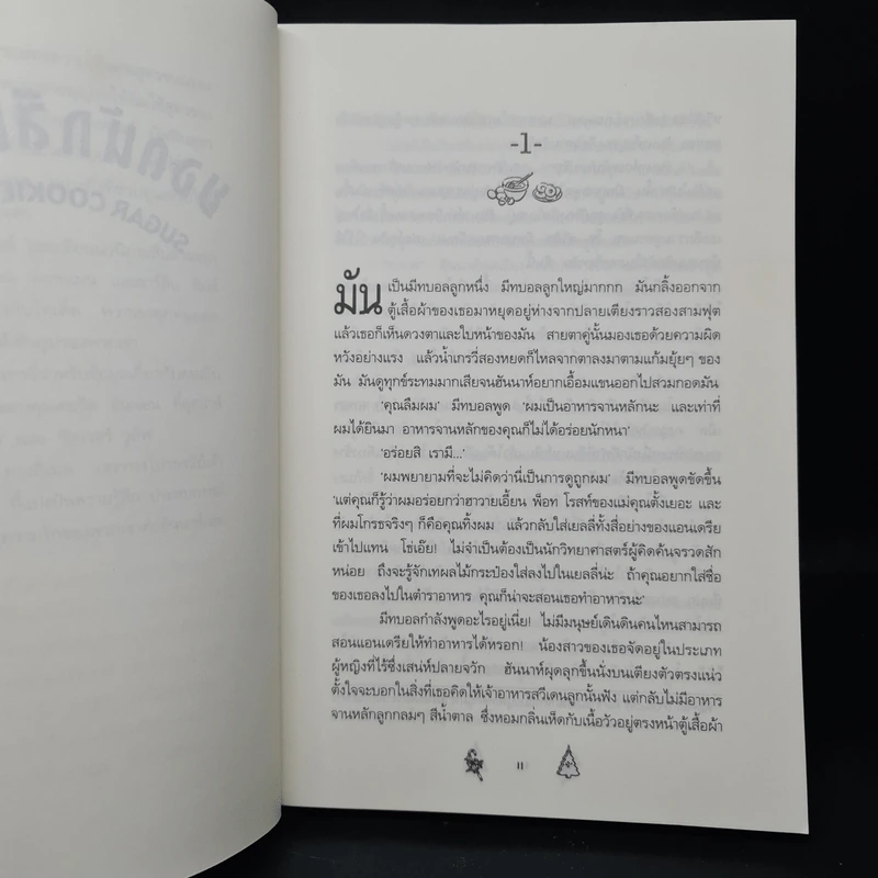 ยอดนักสืบคุกกี้ - Joanne Fluke (โจแอนน์ ฟลุค) รูปที่ 6