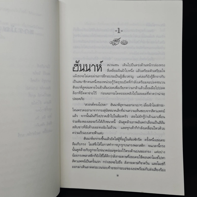 สายลับคัพเค้ก - Joanne Fluke (โจแอนน์ ฟลุค) รูปที่ 7