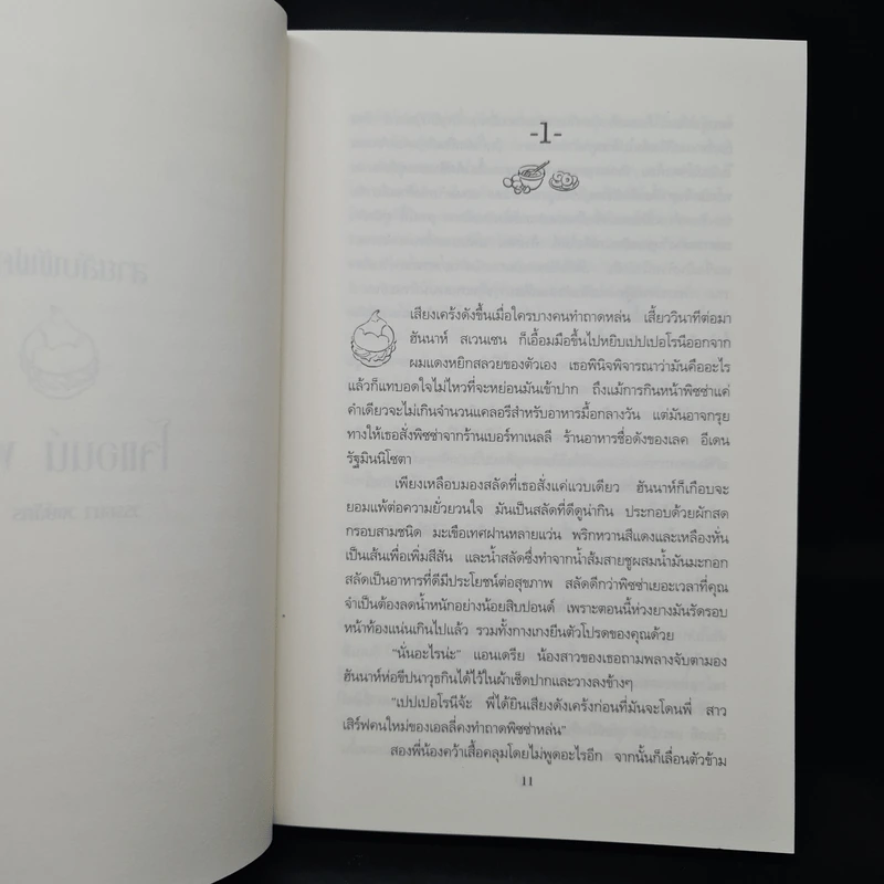 สายลับพัฟครีม - โจแอนน์ ฟลุค รูปที่ 7