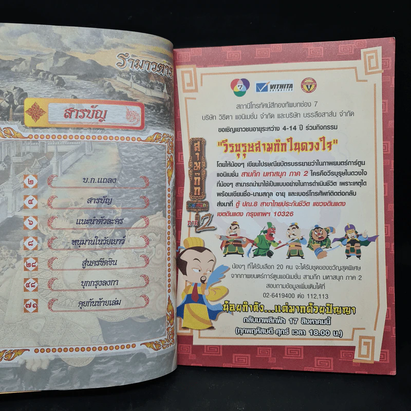 รามาวตาร ฉบับ หนุมาน (ภาครามายณะ) เล่ม 30 - เฟน สตูดิโอ รูปที่ 5