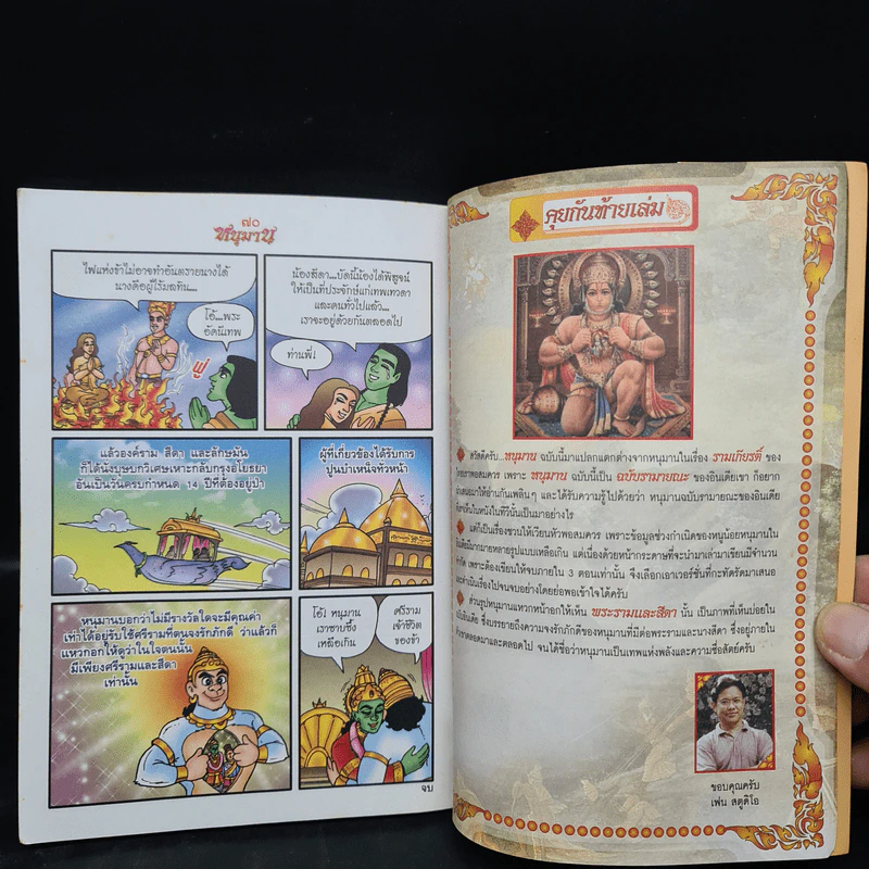 รามาวตาร ฉบับ หนุมาน (ภาครามายณะ) เล่ม 30 - เฟน สตูดิโอ รูปที่ 7