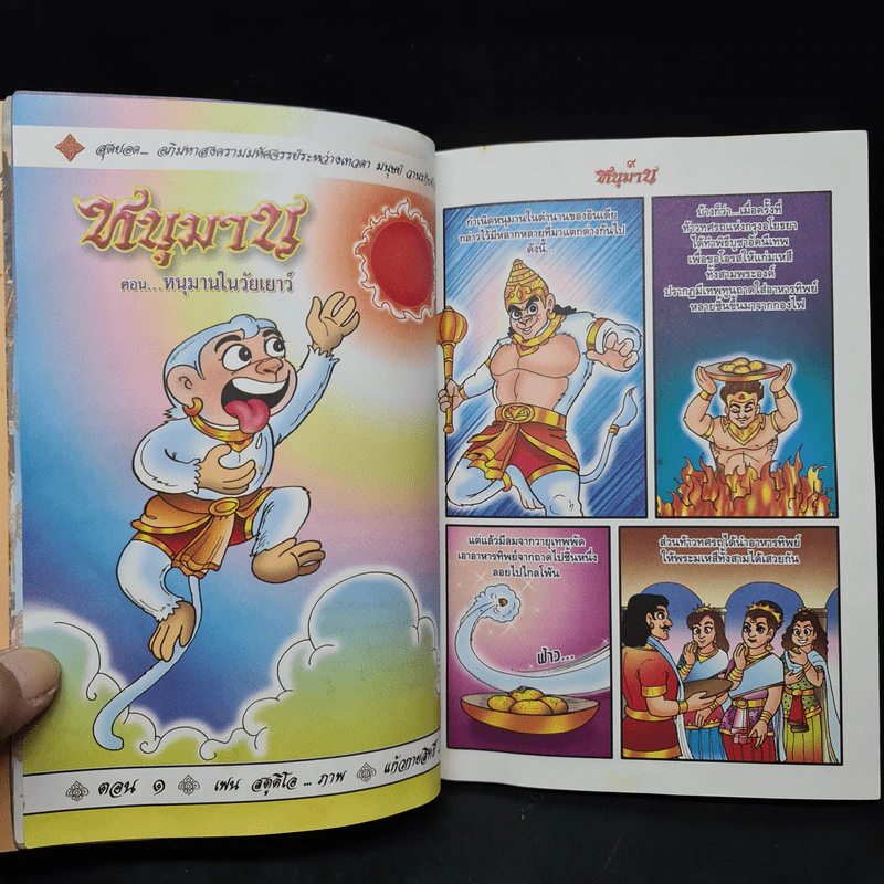 รามาวตาร ฉบับ หนุมาน (ภาครามายณะ) เล่ม 30 - เฟน สตูดิโอ รูปที่ 6
