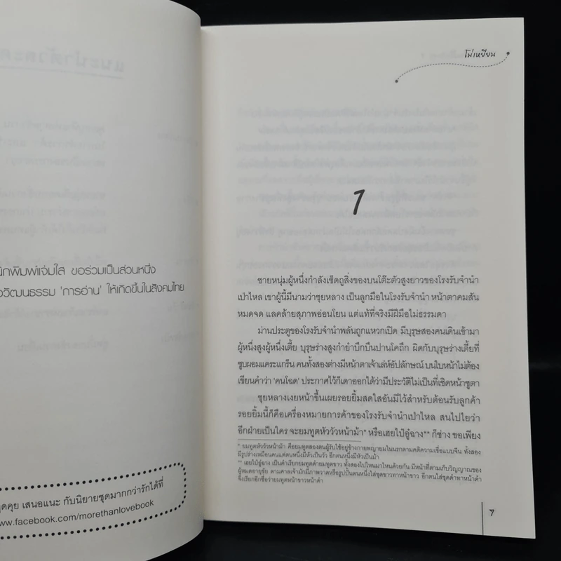 นิยายแจ่มใส สามีมาเยือนถึงประตู 2 เล่มจบ ชุดสี่ยอดมือปราบหญิง - โม่เหยียน รูปที่ 6