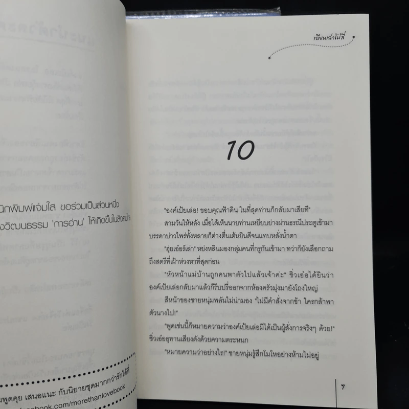 นิยายแจ่มใส ร้ายตรึงรัก 2 เล่มจบ - เฉียนเฉ่าโม่ลี่ รูปที่ 7