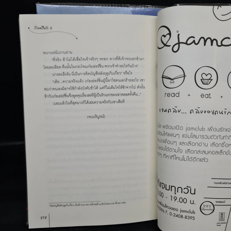 นิยายแจ่มใส ร้ายตรึงรัก 2 เล่มจบ - เฉียนเฉ่าโม่ลี่ รูปที่ 8