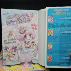 เคล็ดลับวัยหวานของสาววัยใส เล่ม 1-5 รูปที่ 5
