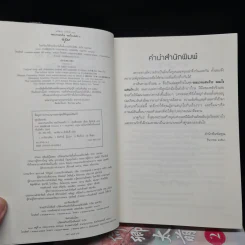 จอมเวทแสนร้ายจอมใจแสนรัก 3 เล่มจบ - สุ่ยเซียนเช่อ รูปที่ 5
