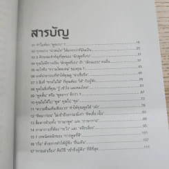 พูดเก่งแบบคุณให้โดนใจคน - เกรซ เฌอมาณย์ รัตนพงศ์ตระกูล รูปที่ 6