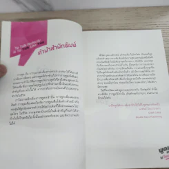พูดเก่งแบบคุณให้โดนใจคน - เกรซ เฌอมาณย์ รัตนพงศ์ตระกูล รูปที่ 5