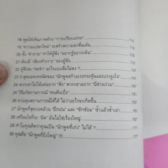 พูดเก่งแบบคุณให้โดนใจคน - เกรซ เฌอมาณย์ รัตนพงศ์ตระกูล รูปที่ 7