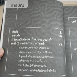 การตลาดล้างสมอง - ก้อง เกียรติวิชญ์ รูปที่ 6