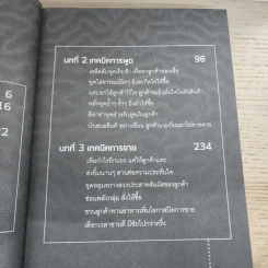 การตลาดล้างสมอง - ก้อง เกียรติวิชญ์ รูปที่ 7