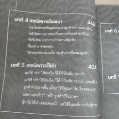 การตลาดล้างสมอง - ก้อง เกียรติวิชญ์ รูปที่ 8