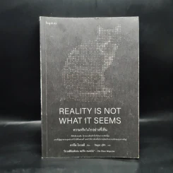 ความจริงไม่ใช่อย่างที่เห็น REALITY IS NOT WHAT IT SEEMS - คาร์โล โรเวลลี (Carlo Rovelli) รูปที่ 1