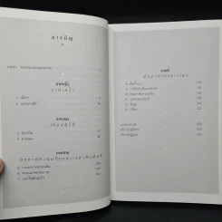 ความจริงไม่ใช่อย่างที่เห็น REALITY IS NOT WHAT IT SEEMS - คาร์โล โรเวลลี (Carlo Rovelli) รูปที่ 6