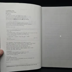 ความจริงไม่ใช่อย่างที่เห็น REALITY IS NOT WHAT IT SEEMS - คาร์โล โรเวลลี (Carlo Rovelli) รูปที่ 5