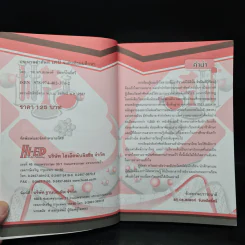 ประมวลคำศัพท์เคมี ระดับมัธยมศึกษา - รองศาสตราจารย์ ดร.สมพงศ์ จันทร์โพธิ์ศรี รูปที่ 5