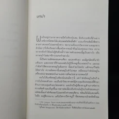 CHATTER คุมเสียงในหัวได้ชีวิตง่ายทุกเรื่อง - อีธาน ครอสส์ รูปที่ 7