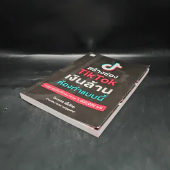 สร้างช่อง Tiktok เงินล้านต้องทำแบบนี้ - วีระยุทธ เชื้อไทย รูปที่ 4