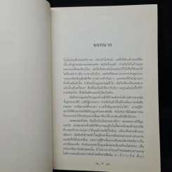 นิยายที่หายไป - ไดแอน เซตเตอร์ฟีลด์ รูปที่ 6