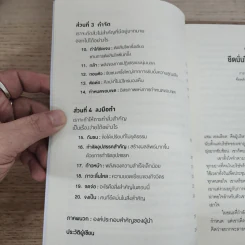 จงทิ้งสิ่งที่ดีเพื่อสิ่งที่ดีที่สุด Essentialism - Greg McKeown รูปที่ 4