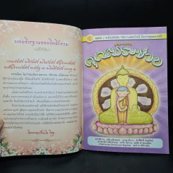 คุณพระช่วย - พุทธทาสภิกขุ รูปที่ 5