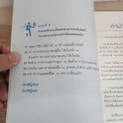 คนรวยทำงานเร็ว - Tokio Godo (โทคิโอะ โกะโด) รูปที่ 6