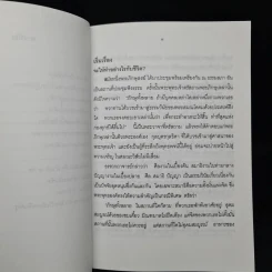 มรณสตินึกถึงความตาย - เทวินทร์ ภิกขุ รูปที่ 7
