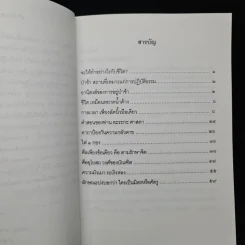 มรณสตินึกถึงความตาย - เทวินทร์ ภิกขุ รูปที่ 6
