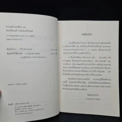 ความจริงแห่งชีวิต - พระพรหมคุณาภรณ์ (ป.อ.ปยุตโต) รูปที่ 5