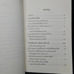 ความจริงแห่งชีวิต - พระพรหมคุณาภรณ์ (ป.อ.ปยุตโต) รูปที่ 6
