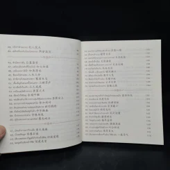 100 สำนวนจีน รูปที่ 7