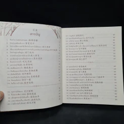 100 สำนวนจีน รูปที่ 6