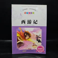 西游记 ไซอิ๋วภาษาจีน รูปที่ 1
