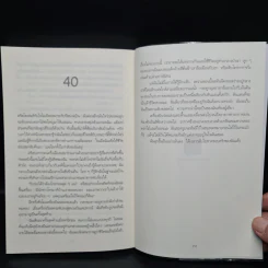 ขอโอกาสตายเป็นครั้งที่สอง - Tess Gerritsen รูปที่ 7
