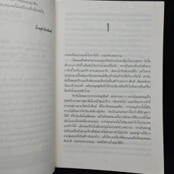 ขอโอกาสตายเป็นครั้งที่สอง - Tess Gerritsen รูปที่ 6