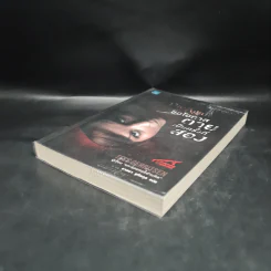 ขอโอกาสตายเป็นครั้งที่สอง - Tess Gerritsen รูปที่ 4