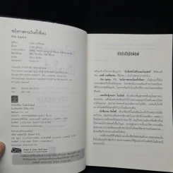 ขอโอกาสตายเป็นครั้งที่สอง - Tess Gerritsen รูปที่ 5