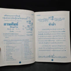 ภาพศัพท์อังกฤษ-ไทย รูปที่ 5