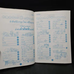 ภาพศัพท์อังกฤษ-ไทย รูปที่ 6